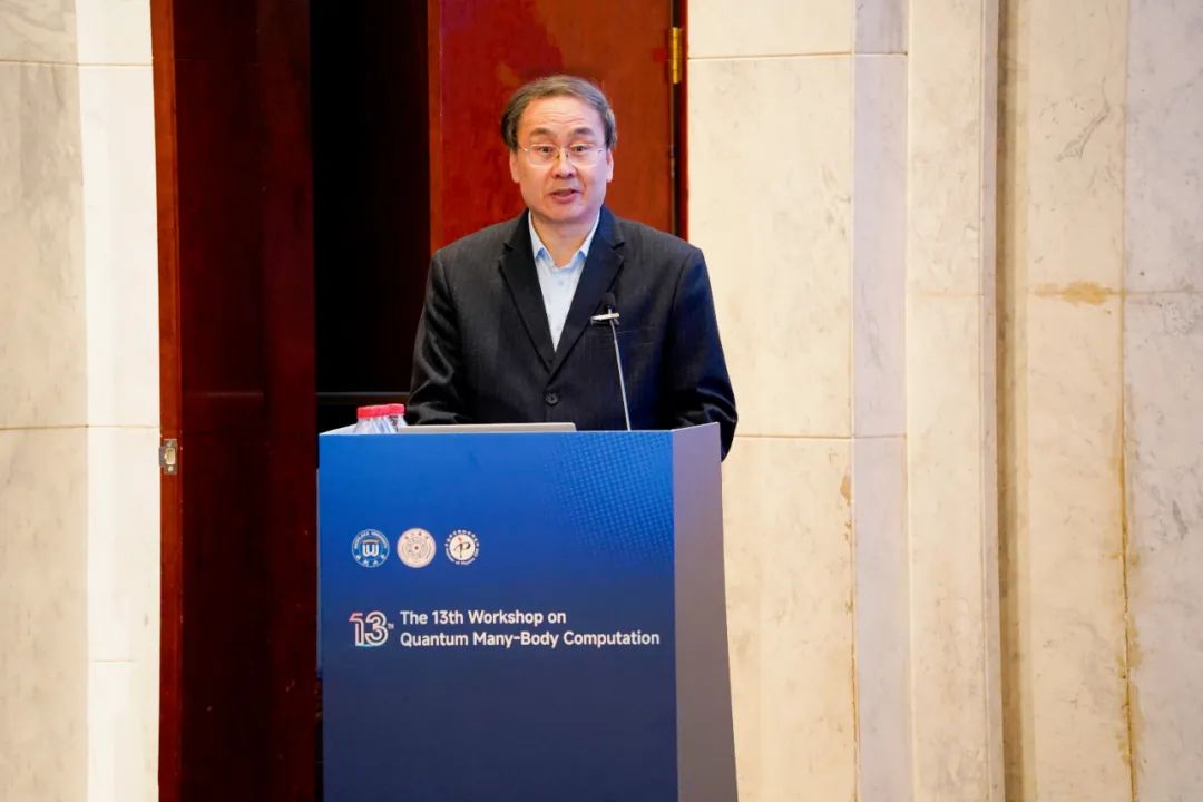 第十三届量子多体计算会议在杭州成功举办
